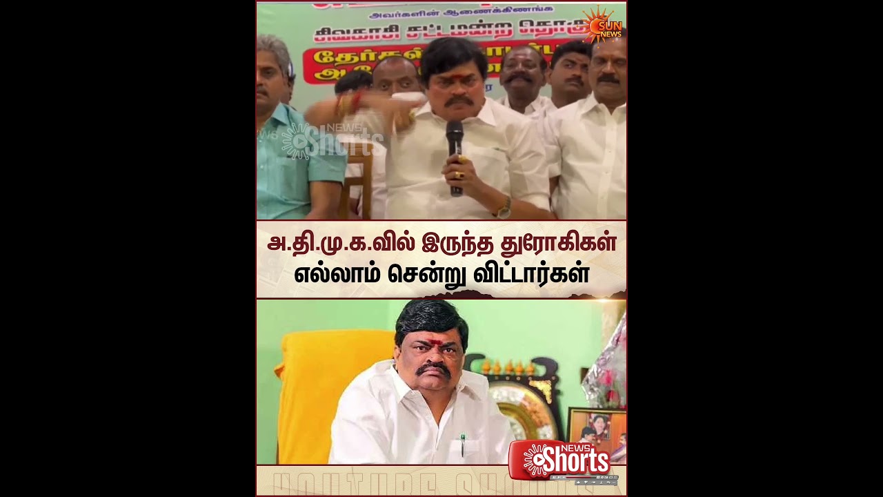 Rajenthra Bhalaji Latest Speech | ADMK Meeting | OPS | EPS | Sun News