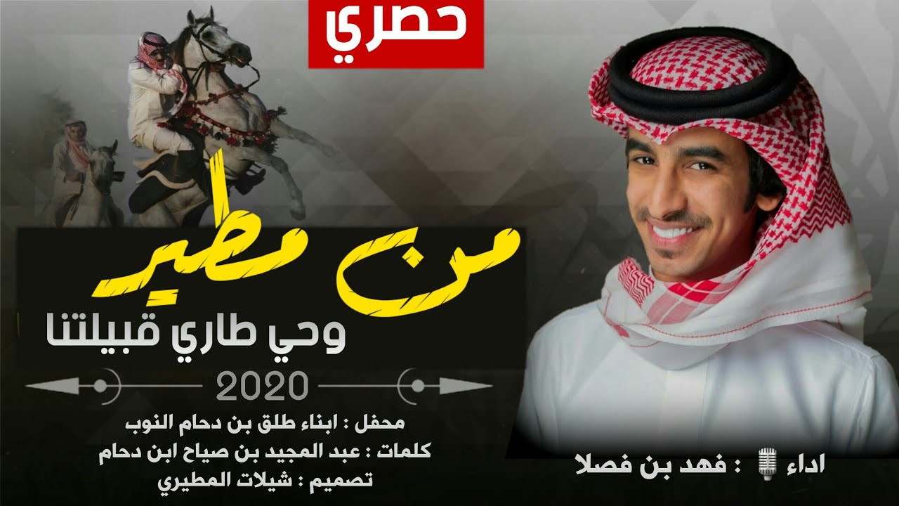 جديد فهد بن فصلا 2020 🔥| ترتع البل في ذرانا وهيبتنا يحتميها وسمنا لاوسمناها