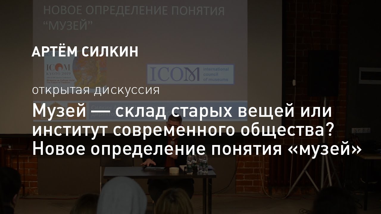 Артем Силкин — Новое определение понятия 