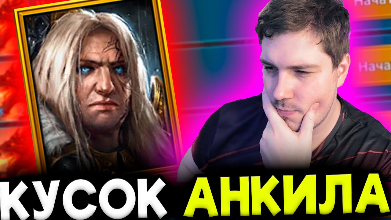 НОВИЧОК с Алсгором в RAID: Shadow Legends.