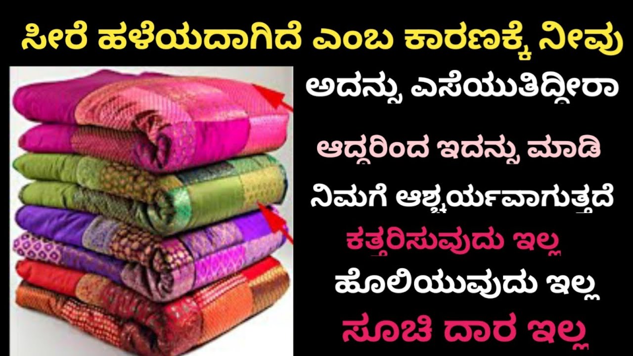 ಈ ಸಲಹೆಗಳು ತಿಳಿಯದೆ ನಾವು ಹಲವು ದಿನಗಳಿಂದ ಕಷ್ಟಪಡುತ್ತಿದ್ದೇವೆ/best money saving tips/life hacks/doormat