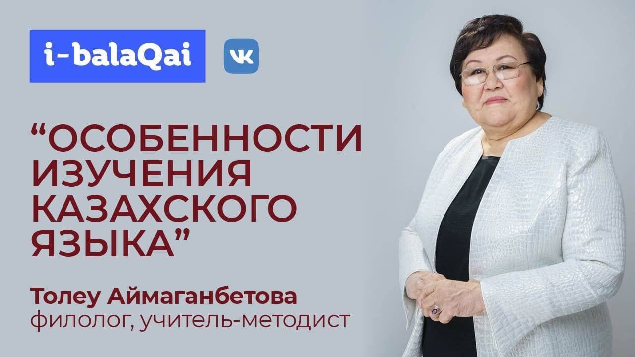 С чего лучше начинать изучение казахского языка?