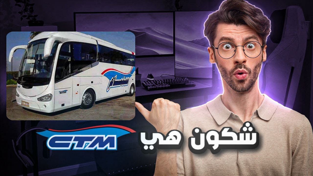 شكون هي شركة الستيام ؟ | واش بصح هي أفضل شركة نقل للمسافرين في المغرب ؟ دخل للفيديو باش تعرف