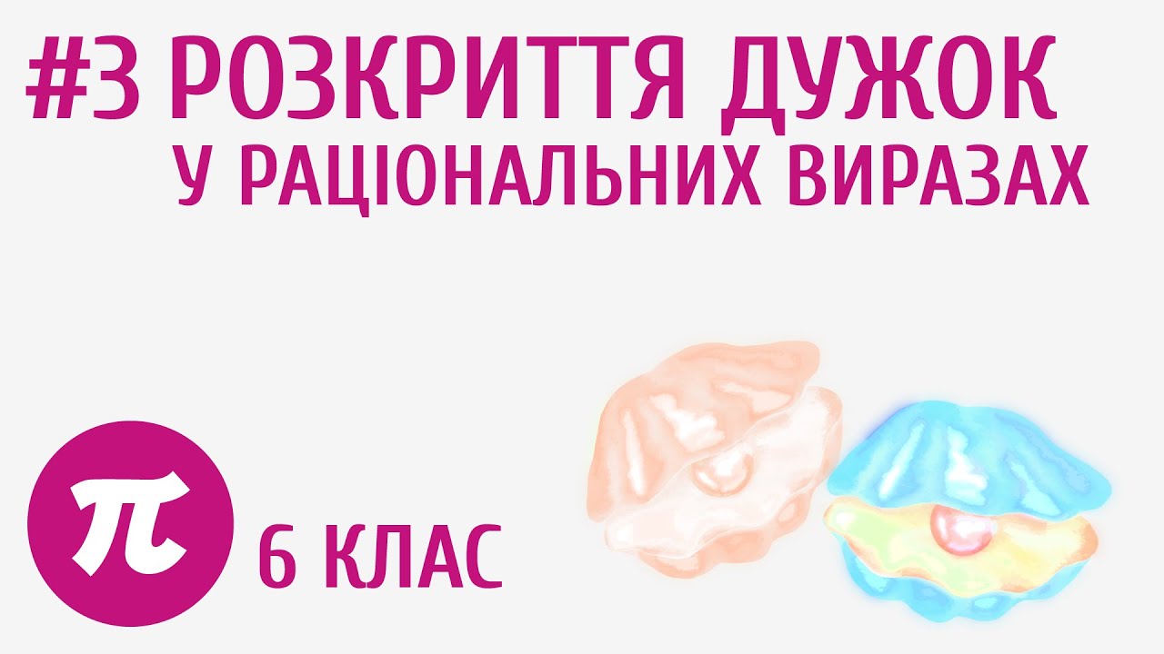 Розкриття дужок у раціональних виразах #3