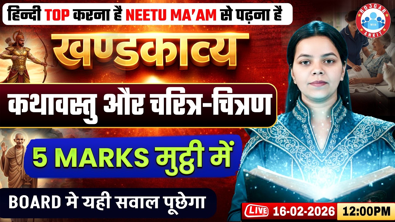 UP Board Class 12 Hindi खण्डकाव्य  | Class 12 Hindi कथावास्तु  व चरित्र चित्रण| UP Board Exam 2026