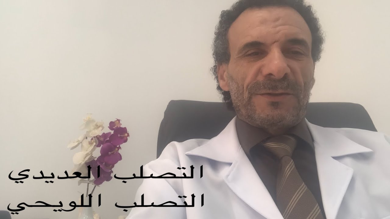 التصلب العديدي التصلب اللويحي