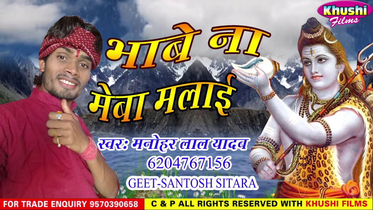सुपर हिट बोलबंम 2018 || चलते डगरिया गइनी भुला ईल  || MANOHAR LAL YADAV