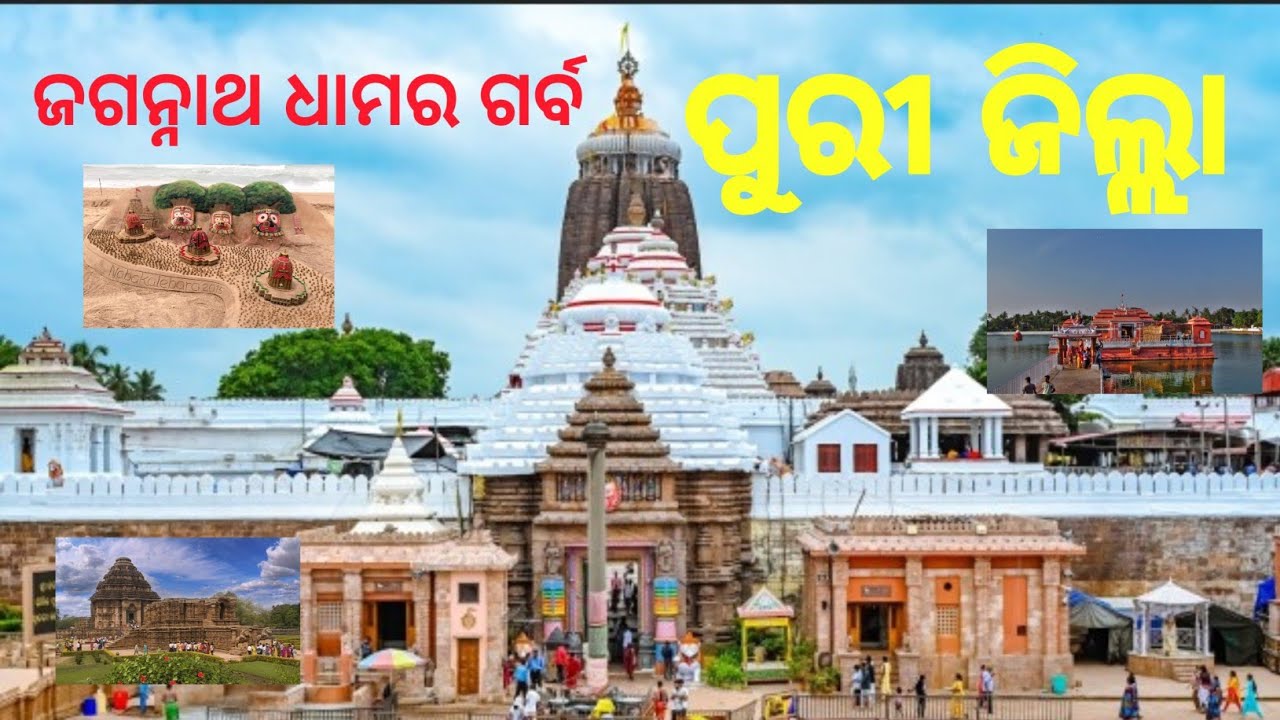 “ପୁରୀ – ଭକ୍ତିର ଧାମ ଓ ଓଡ଼ିଶାର ଆତ୍ମା” | Puri – The Spiritual Heart of Odisha