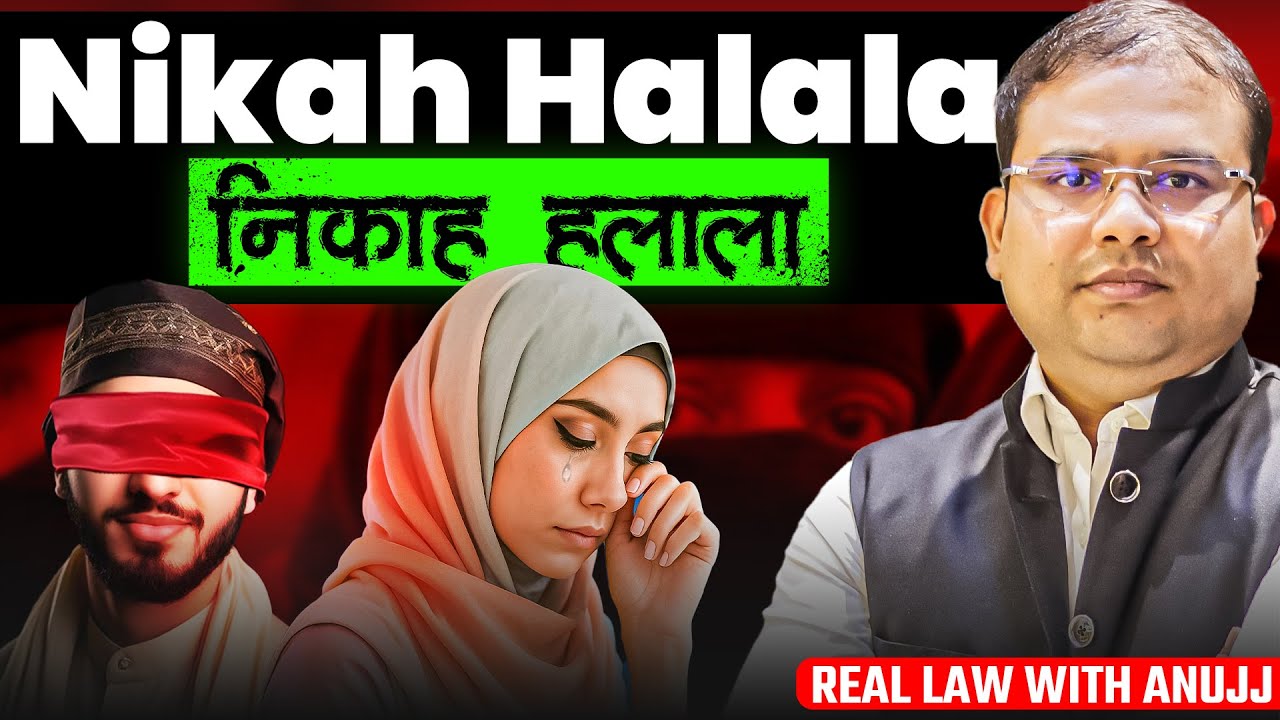 निकाह हलाला | Nikah Halala | EXPLAINED By Anuj Chauhan