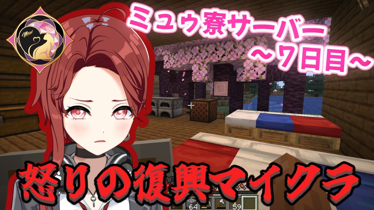 ギャルズを怒らせるな💢🐈‍⬛💘ミュゥ寮サーバー ＃7💥初見さん/ROMの人もおいで～💥≪パレデミア学園 / 灯野ぺけ。≫ #vtuber #ゲーム配信 #minecraft