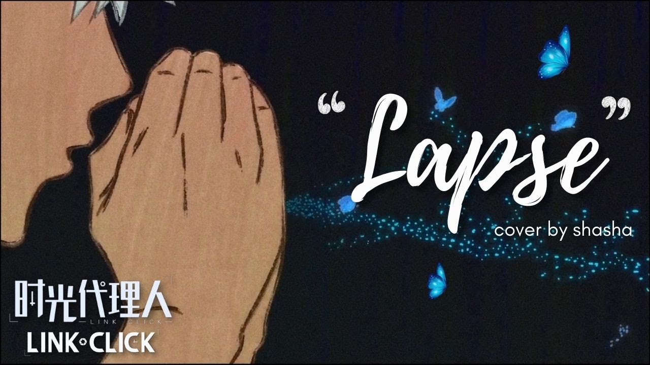 Lapse • Link Click: Bridon Arc OST• 时光代理人 英都篇 插曲 • Yingdu Chapter OST • Cover by Shasha Musiq