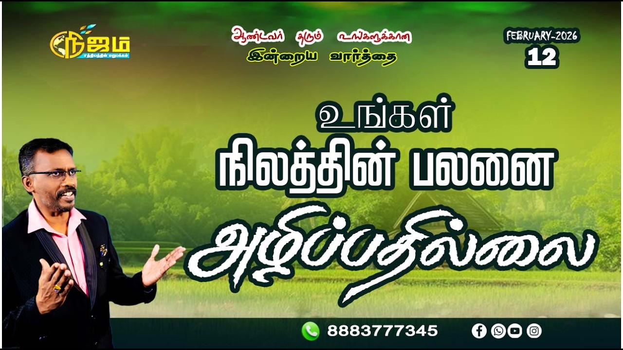 Todays Promise Word || Today's Bible Special word |  12 - 2 - 2026 || Nijam Tv