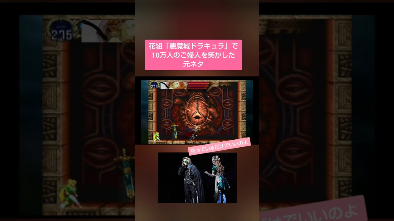 花組「悪魔城ドラキュラ」最重要アイテム【聖なるめがね】 アルカード　永久輝せあ、マリア　星空美咲