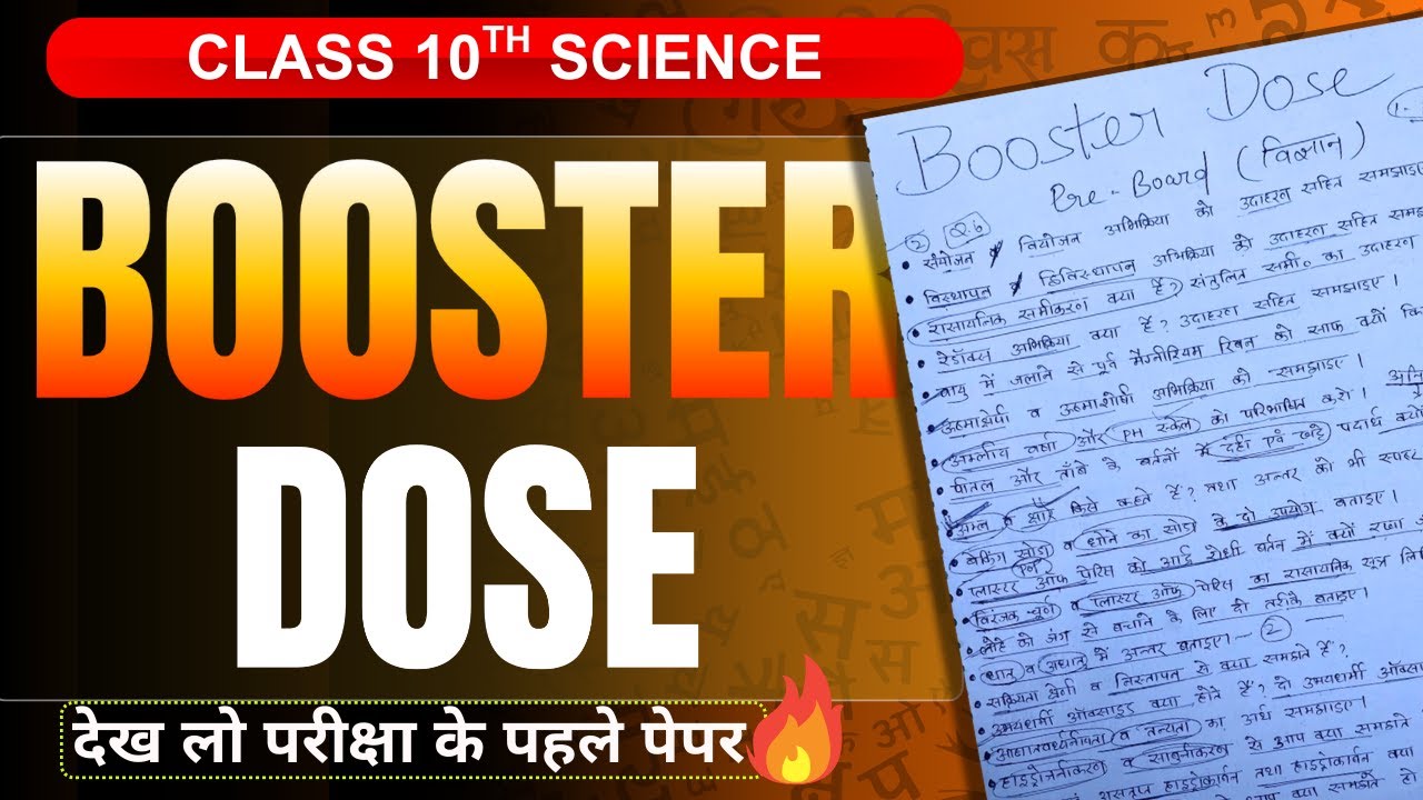 BOOSTER DOSE ✅ | Class 10th Science Pre Board Exam 2026🔥