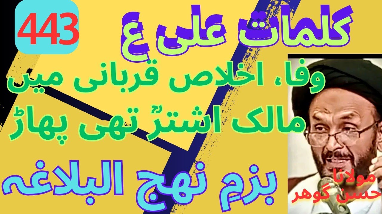 Kalmat Ali as 443 Hassan Gohar Najami Molana