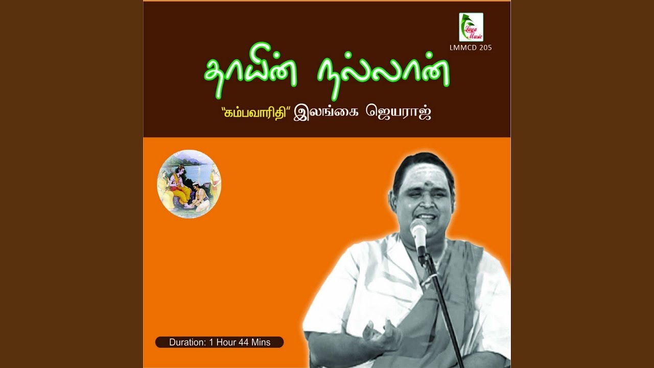 Thaayin Nallaan, Pt. 3 (Guha Padalam - Kamba Ramayanam)