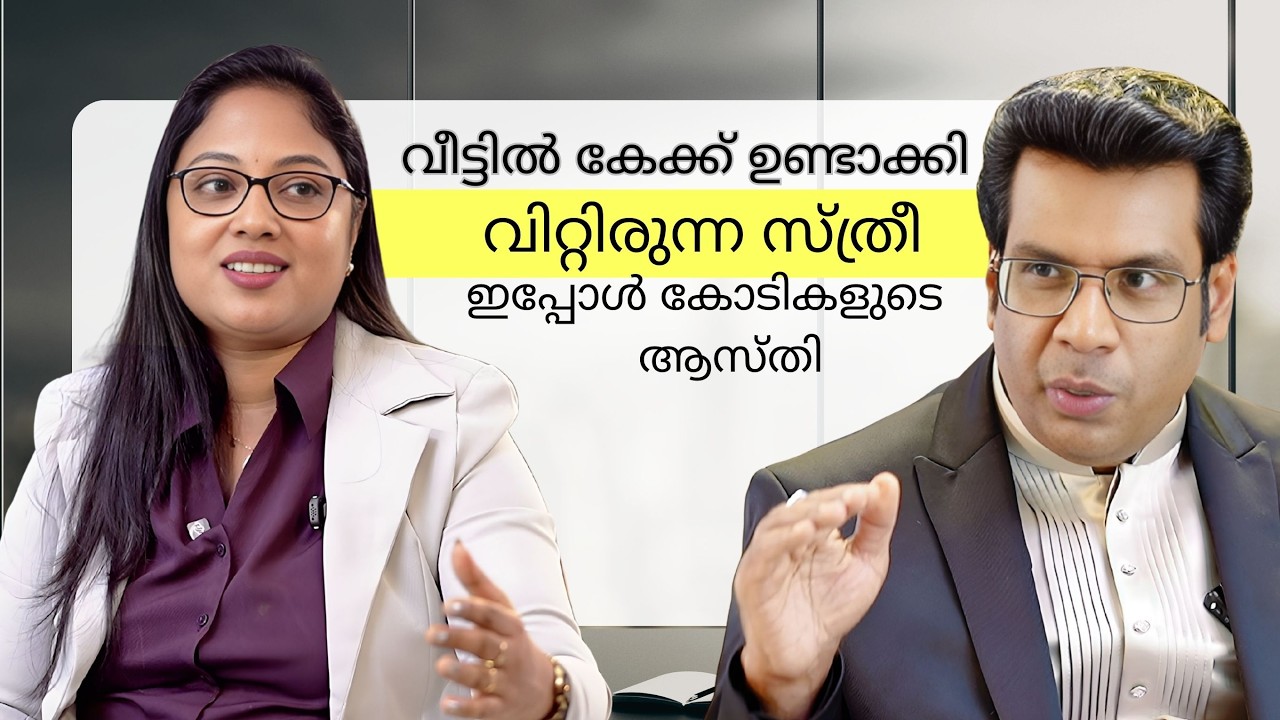 വീട്ടിൽ കേക്ക് ഉണ്ടാക്കി വിറ്റിരുന്ന സ്ത്രീ ഇപ്പോൾ കോടികളുടെ ആസ്തി