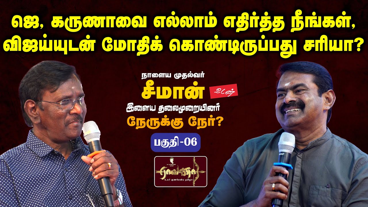 Part-06 | ஜெ -புலி, கருணாநிதி சிங்கம், விஜய்? | 2026 - மக்களுக்கு சொல்வது என்ன?