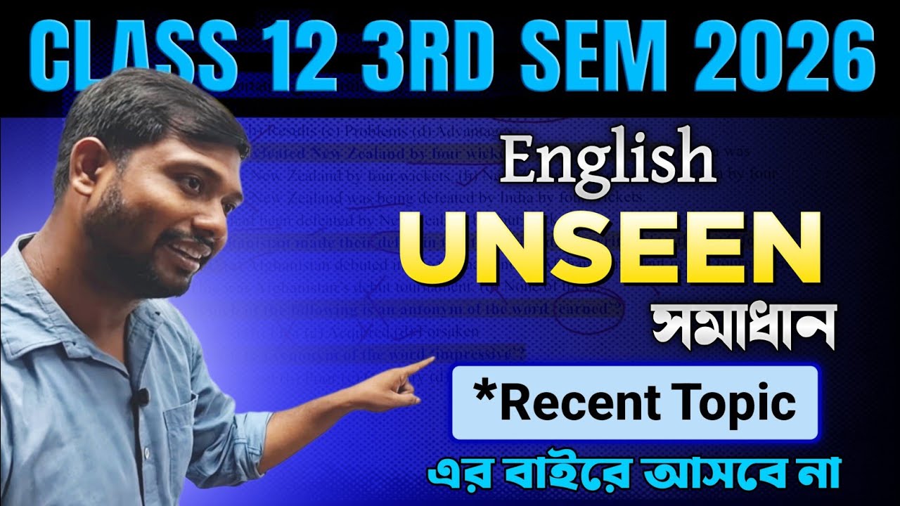Class 12 3rd Sem English Unseen Suggestion on Recent Topics| Unseen এখান থেকেই আসবে🔥