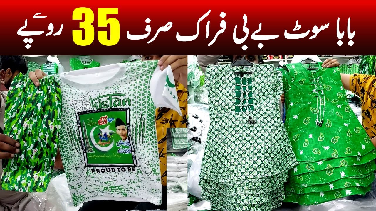 Azadi collection Cheapest wholesale market | Baby baba garments wholesale rate| 14 august collection