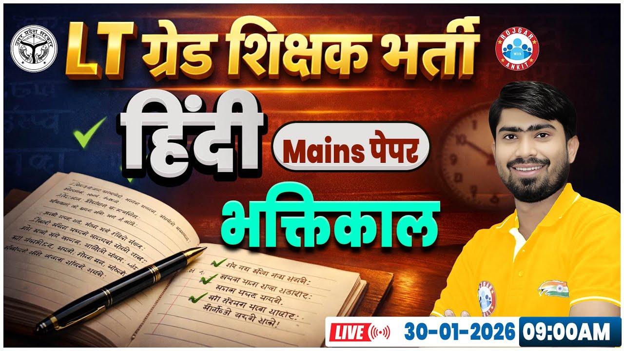UP LT Grade Hindi Mains 2026 | भक्तिकाल | UPPSC LT Grade Mains Answer Writing Class