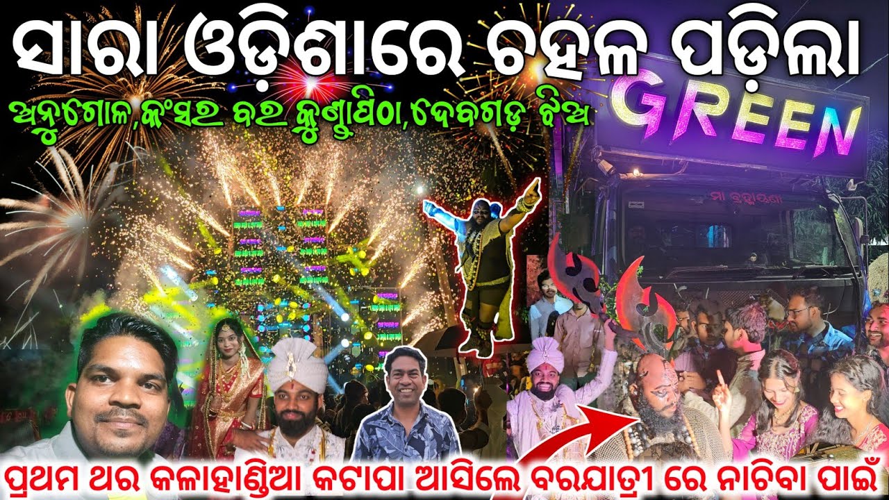 GREEN DJ BIGEST MARRIAGE PROGRAM ସାରା ଓଡ଼ିଶାରେ ଚହଳ ପଡ଼ିଲା AT DEOGARH DISTRICT VLOG BY GYANA TECHNIC 