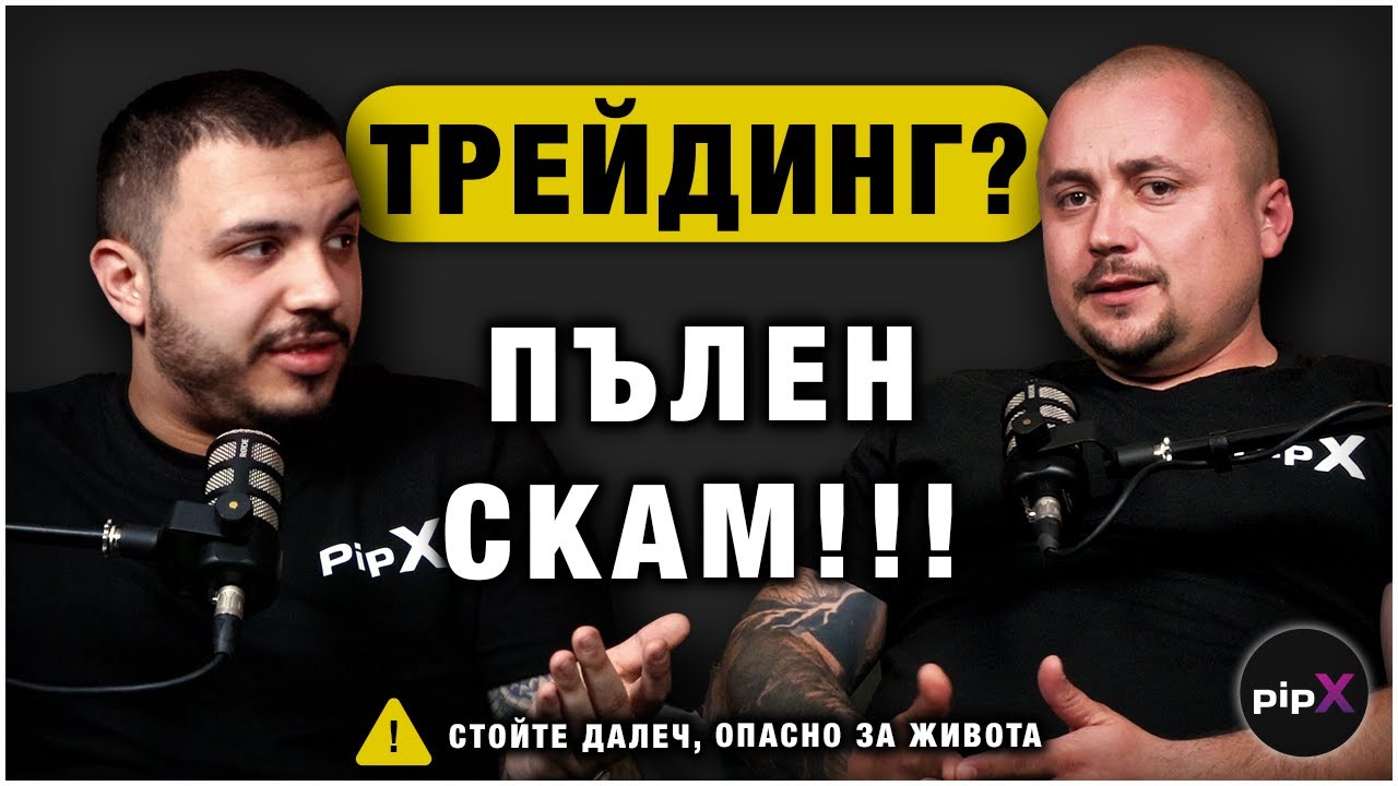 КАКВО Е ТРЕЙДИНГЪТ? | CANDLESTICK MECHANICS #02