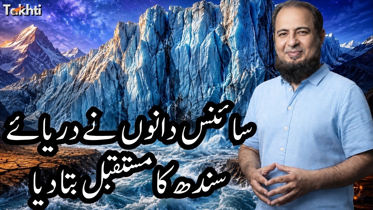 The Indus Is Dying: Scientists Just Gave Us a Date | اردو | हिन्दी
