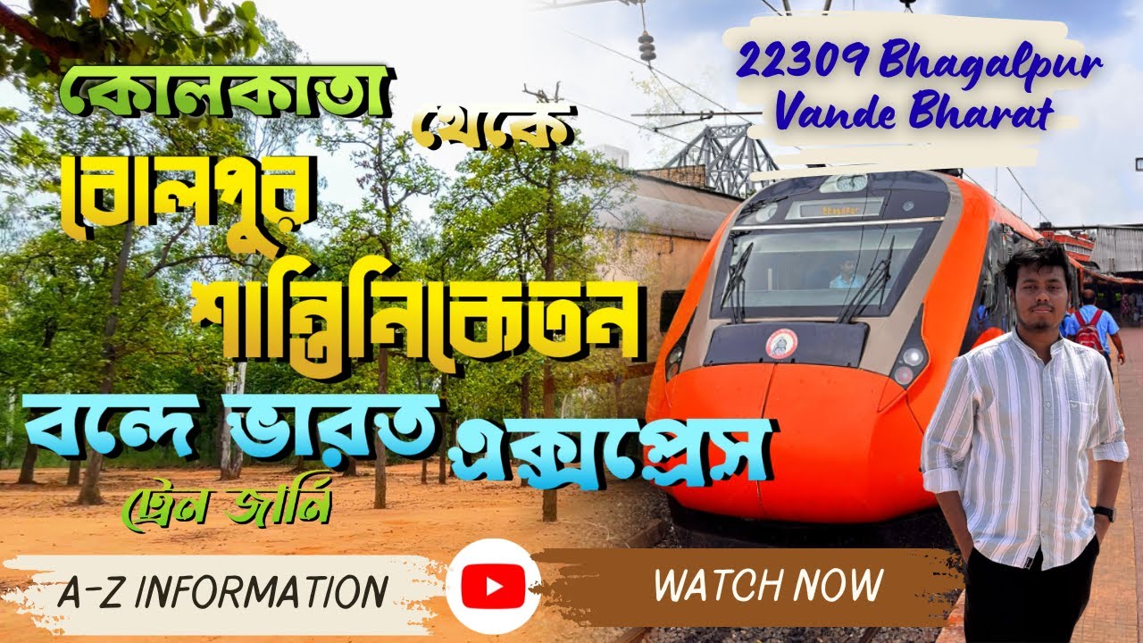 মাত্র দেড় ঘণ্টায় বোলপুর শান্তিনিকেতন | 22309 Howrah to Bolpur Vande Bharat Exp Train Journey 🇮🇳