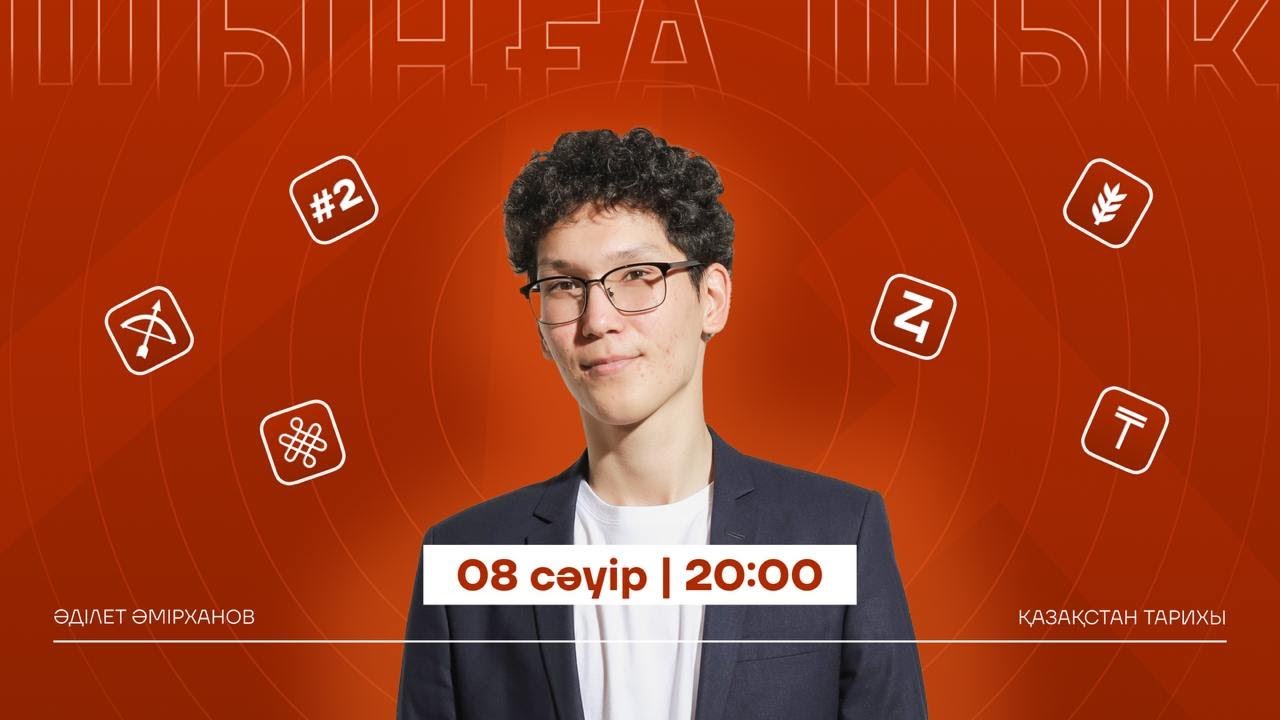 ҚАЗАҚСТАН ТАРИХЫ Ӏ НҰСҚА ТАЛДАУ СӘУІР 2.0 Ӏ ӘДІЛЕТ АҒАЙ