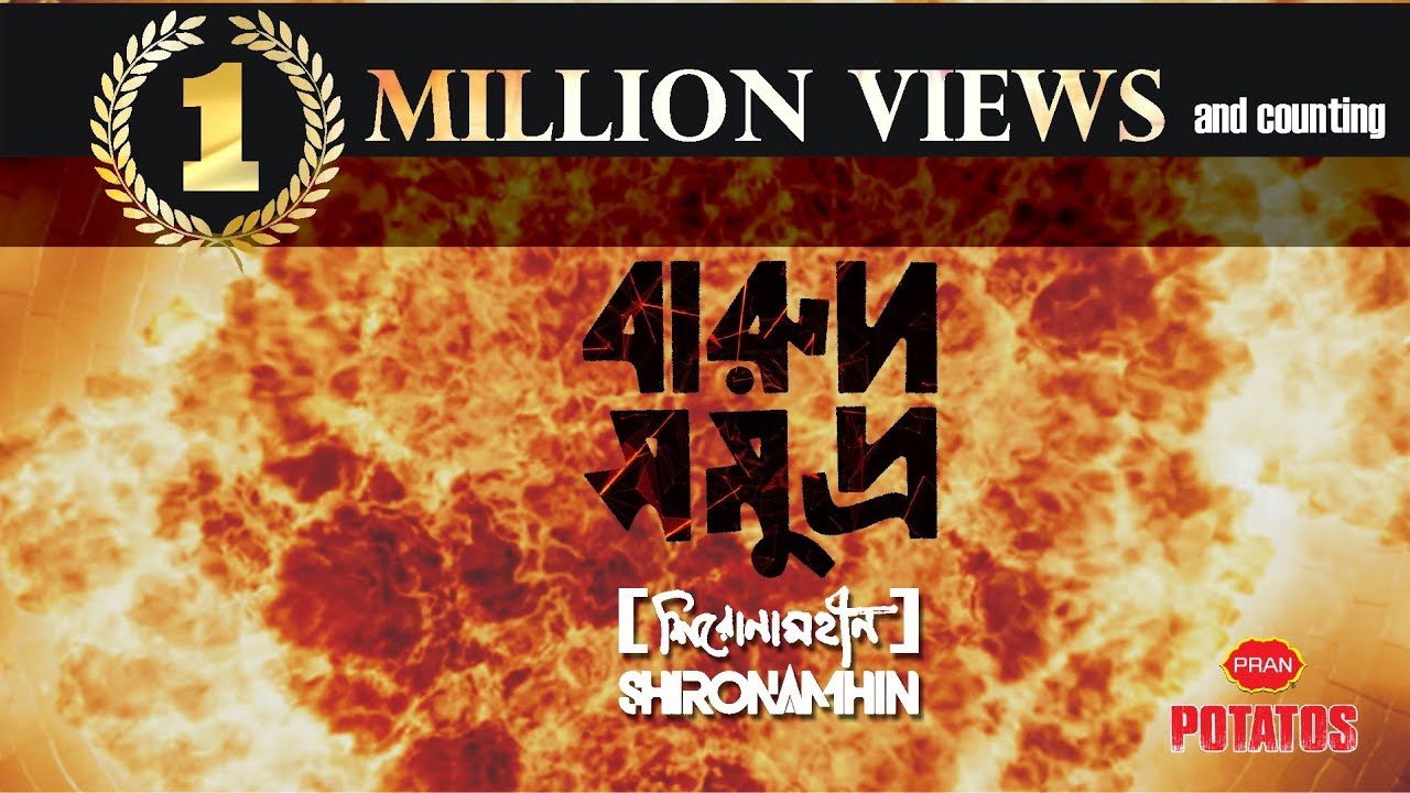 Shironamhin - Barud Shomudro Official Music Video