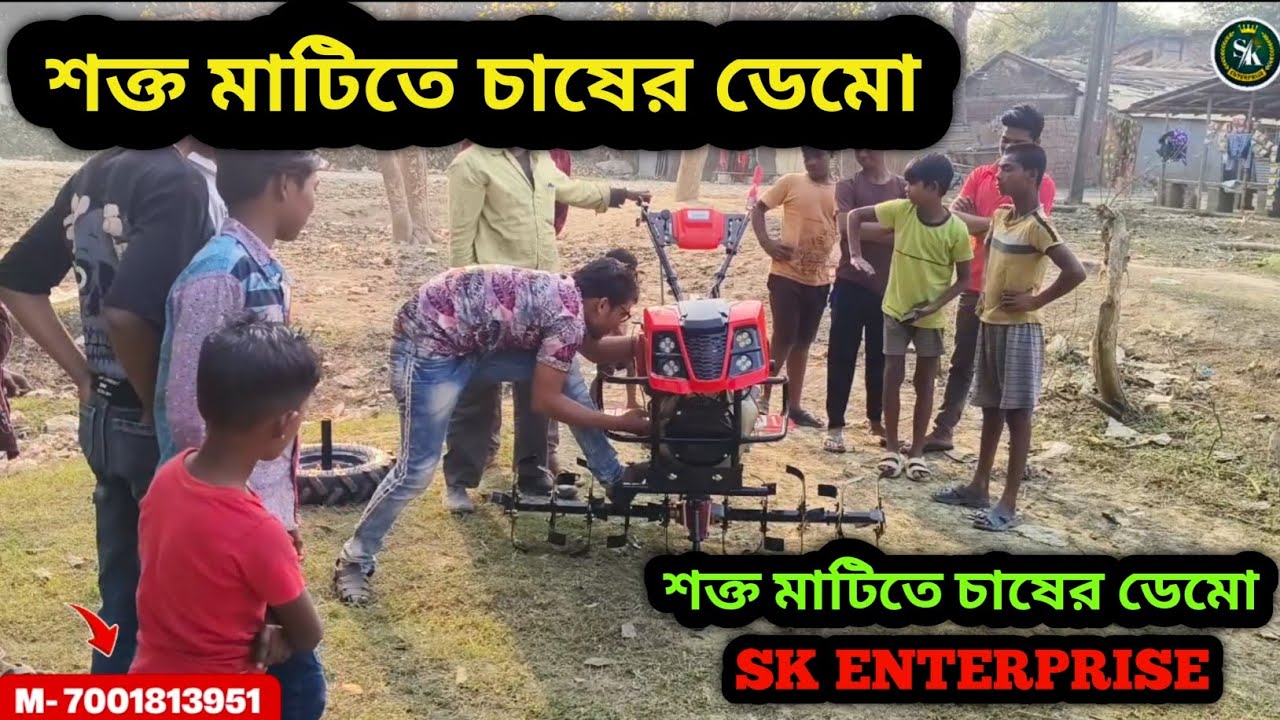 শক্ত মাটিতে Mini Hand Tractor Test 🚜 | বাস্তব চাষের পরীক্ষা | SK ENTERPRISE ?