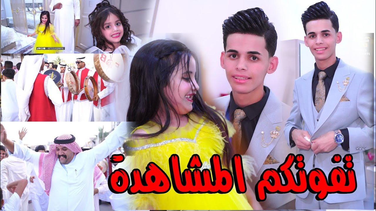 تفوتكم مشاهده اجمل حفل زفاف حسين رحيم الصرايفي