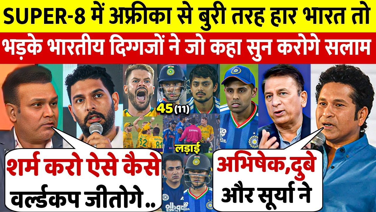 देखिए अफ्रीका से Super 8 मे हार के बाद बुरी तरह भड़क उठे भारतीय दिग्गज Abhishek Surya Dube दिया बयान