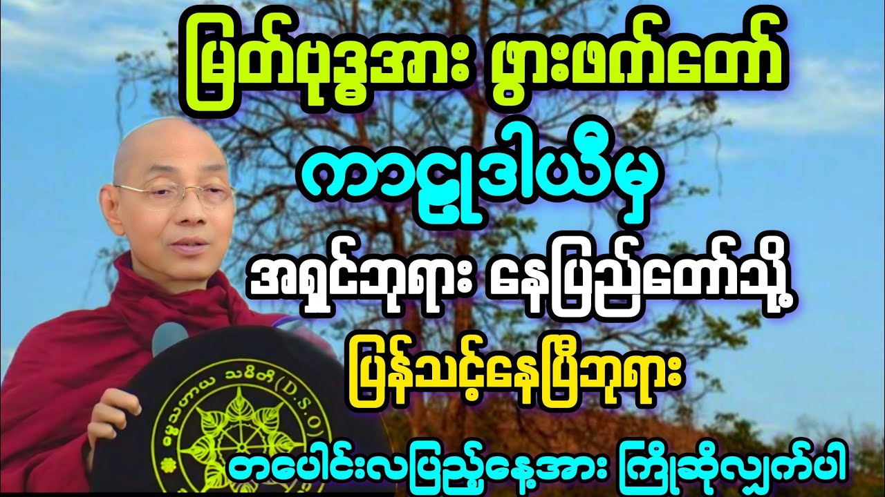 မြတ်ဗုဒ္ဓ နှင့် တပေါင်းလရာသီ ဖွားဖက်တော်ကာဠုဒါယီ နေပြည်တော်ဆီ ပြန်ကြွရန် လျှောက်ထား