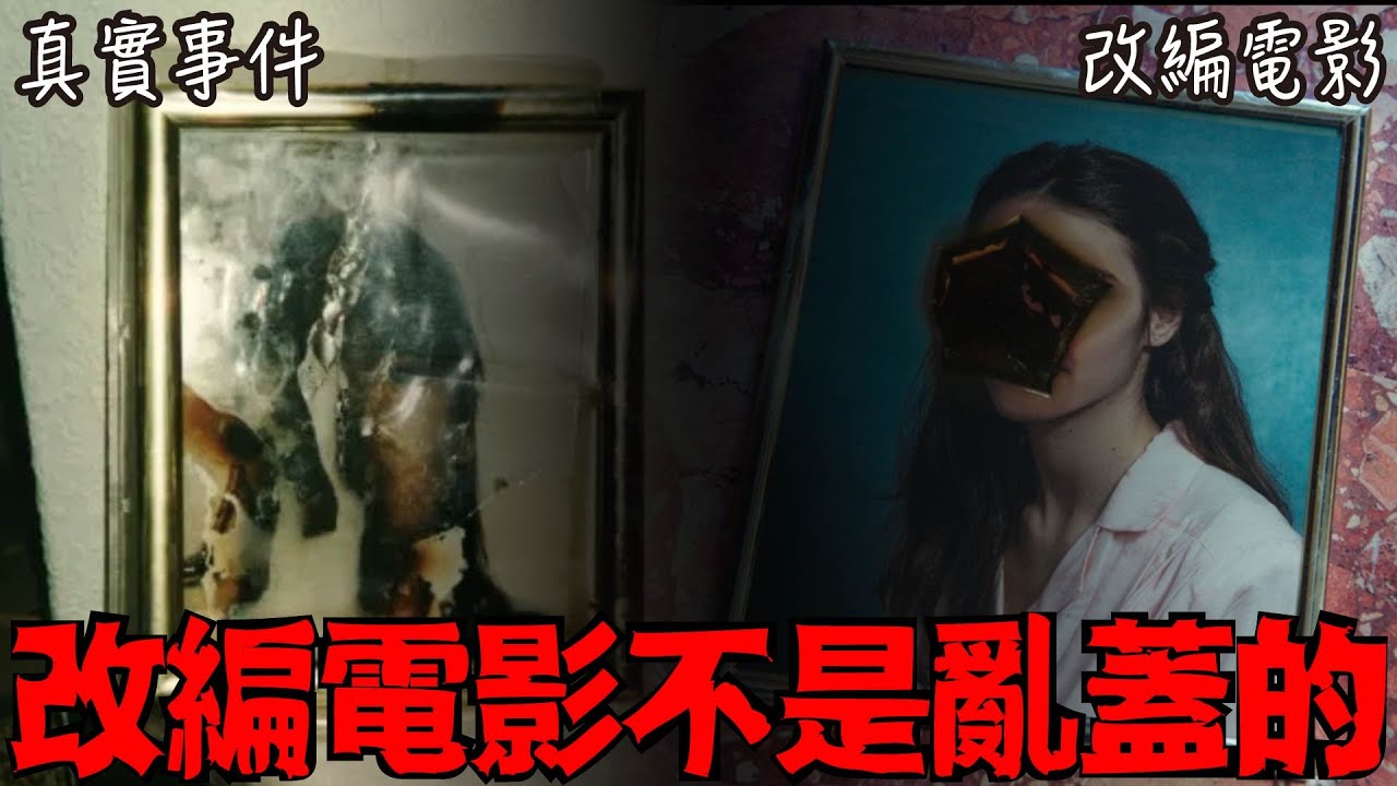 她死後在家裡鬧鬼，猛到攝影機直接錄到了她的聲音，西班牙唯一被警方記錄在案的靈異事件（內有影片）