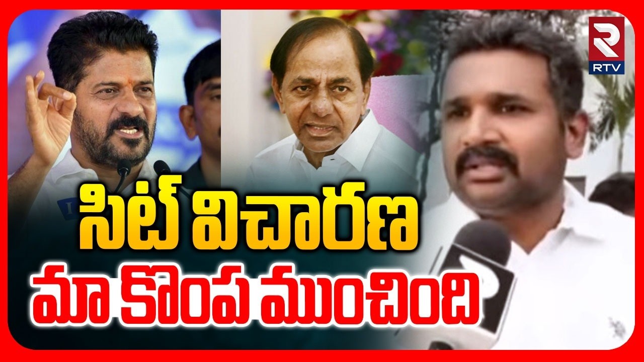 BRS Leader Reaction On Muncipal Results | సిట్ విచారణ మా కొంప ముంచింది | SIT Enquiry | RTV