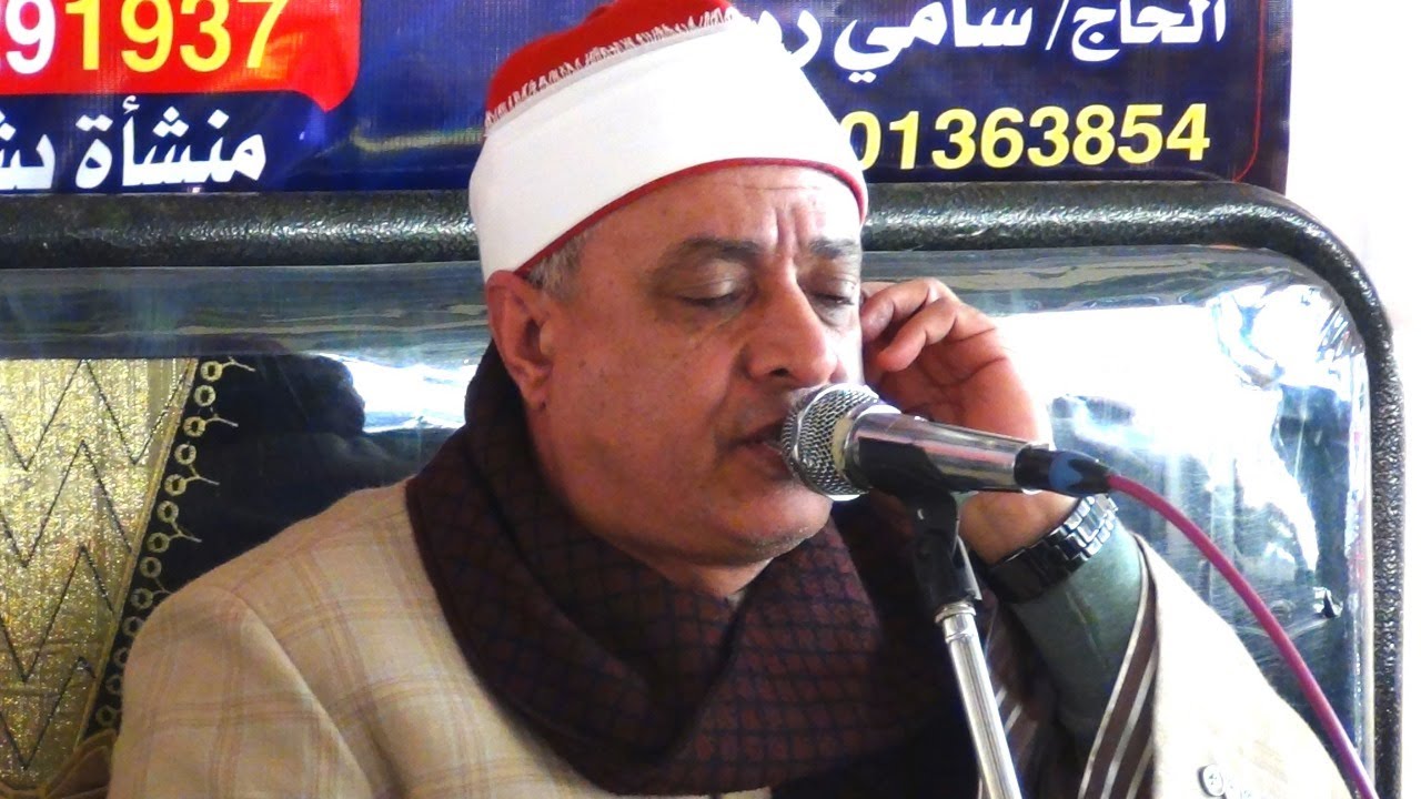 الشيخ السيد يوسف هنداوي : تلاوة خاشعة  : عزاء والد الأستاذ الدكتور عبدالحليم منصور  5