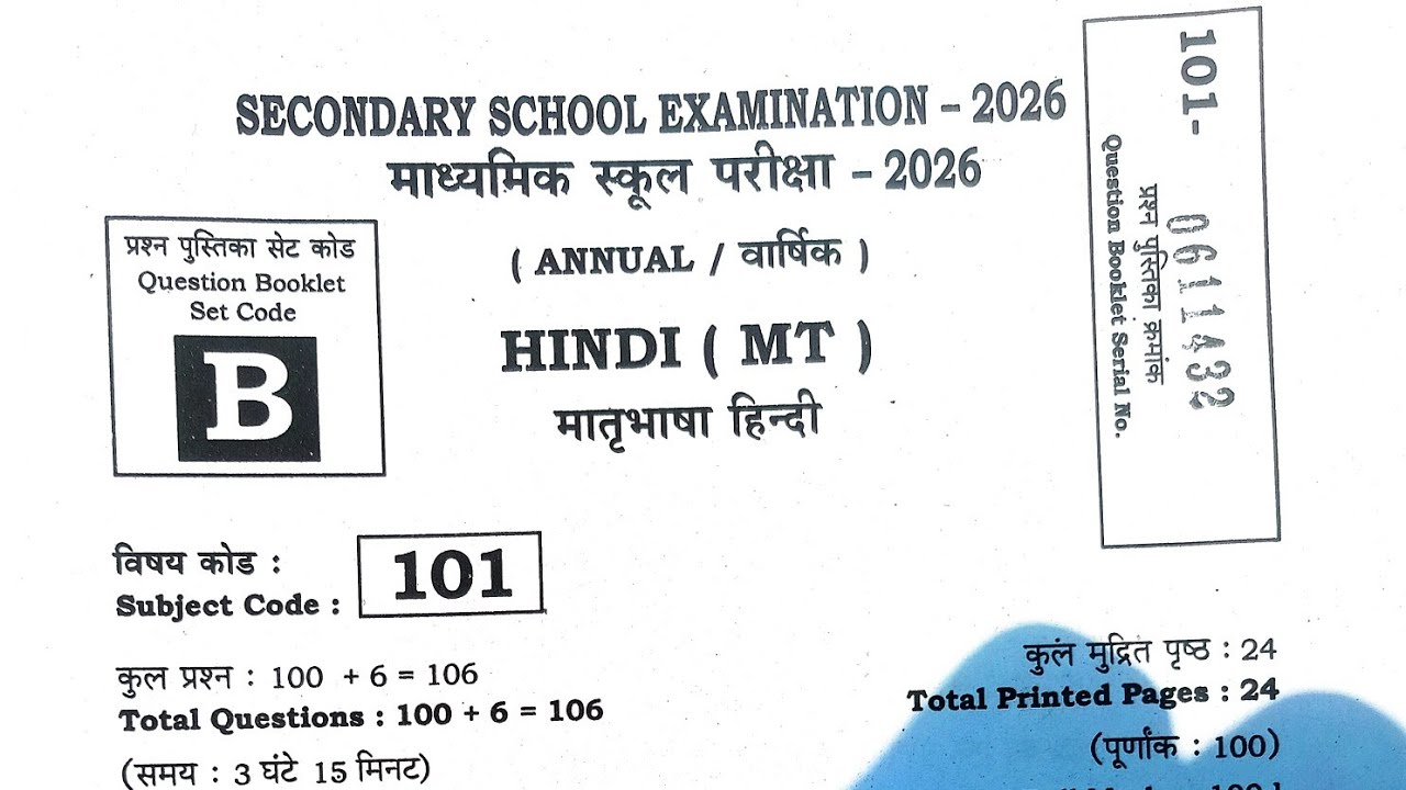 17 February 2026Bihar Board Exam 2026Hindi Ka Question Paper Set-B 1st Sifting 