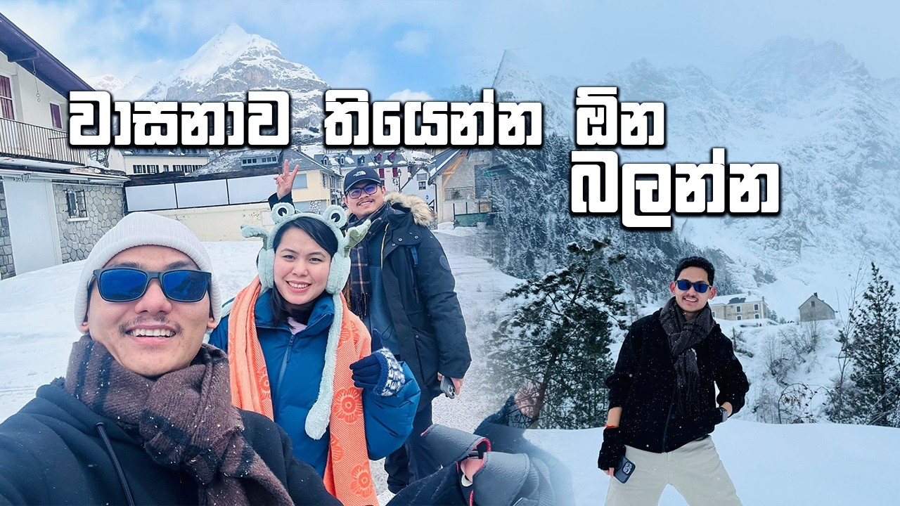 මේ වගෙ හිම කන්දු බලන්න පිස්සුවක් 😍Gavarnie France Snow ❄️ Mountain 💜 Sinhala Vlog