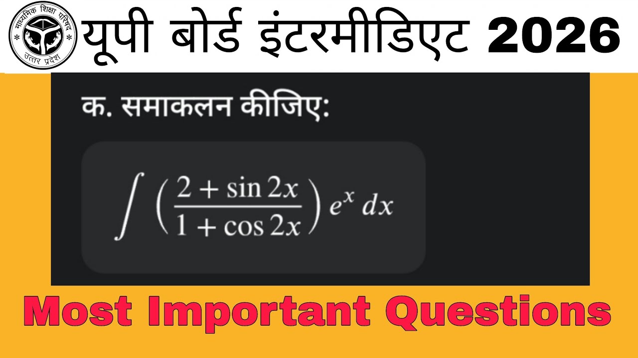 Class 12 Maths | Integration (समाकलन) | Important Question | Ncert solutions 