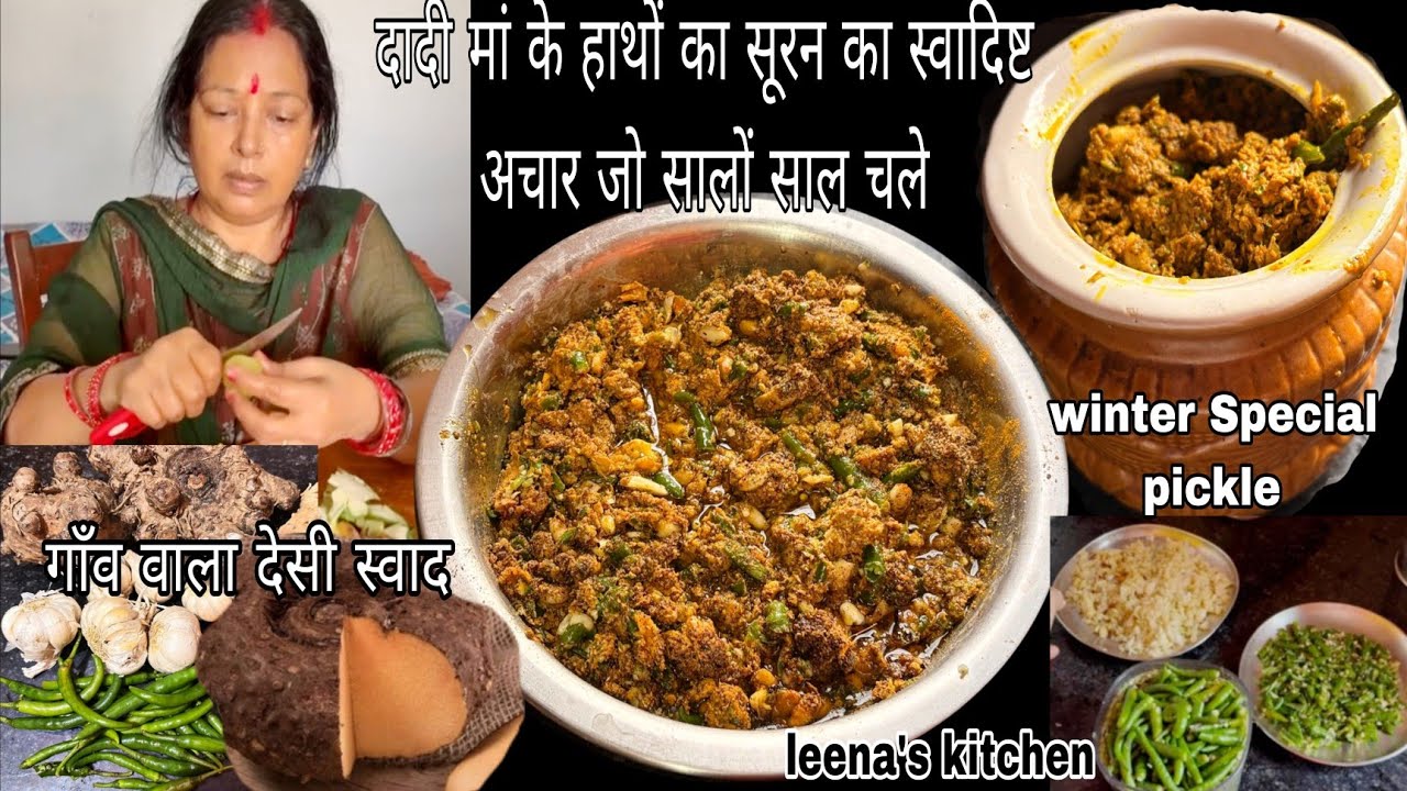 सालों साल चलने वाला घर पर बनाएँ स्वादिष्ट और पारंपरिक सुरन का अचार ,suran ka achar, jimikand pickle 