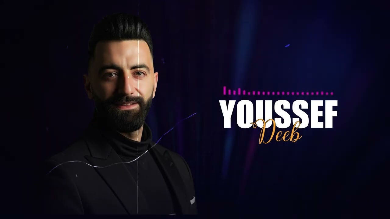 يوسف ديب_youssef deeb علقت بيني وبينو دبكات زوري 