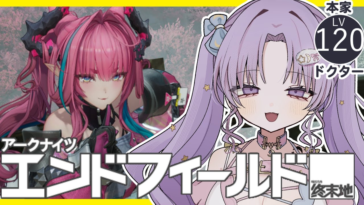 【アークナイツ：エンドフィールド】イヴォンヌ武器欲しい!【潤 星空/公式クリエイター】