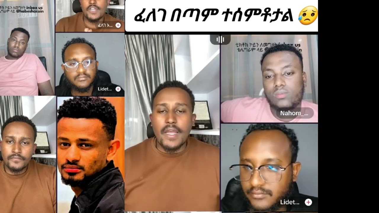 ፈለገ እና ራቹ ተጣሉ 😳@rahu @ፈለገአትናቴዎስ @nahom