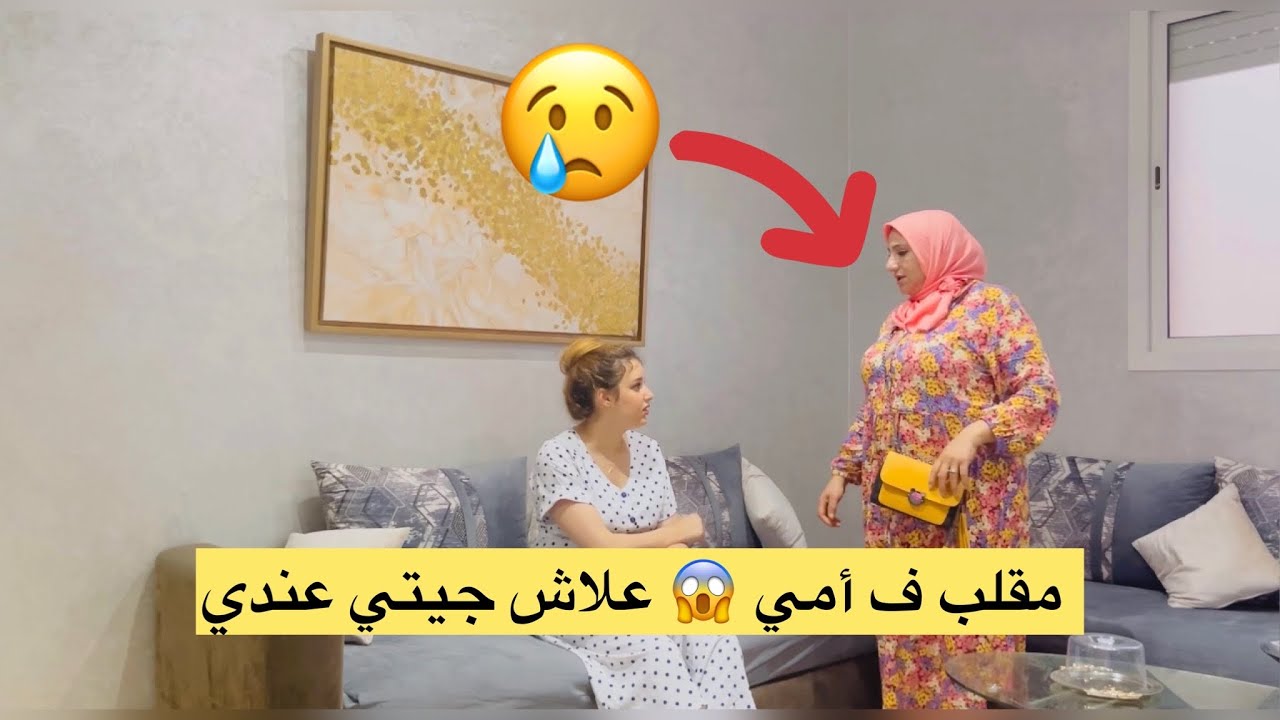 مقلب ف أمي 😱 علاش جيتي عندي أنا خارجة مع راجلي😭(ردة فعل غير متوقعة 😭