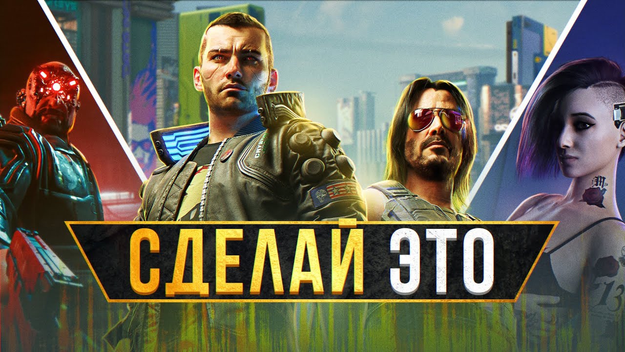 🚀10 советов, к которым СТОИТ ПРИСЛУШАТЬСЯ НОВИЧКУ в Cyberpunk 2077 2.0
