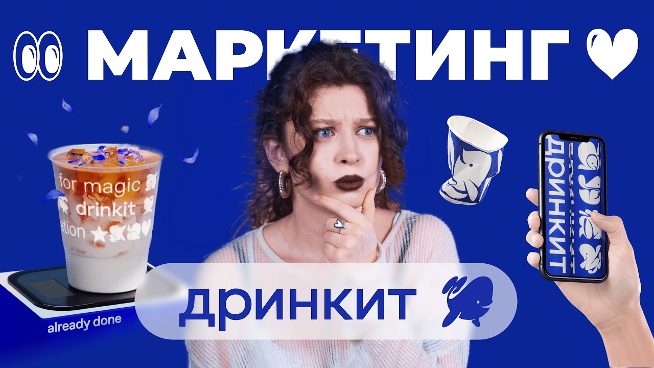 &laquo;Дринкит&raquo; &mdash; кофейня, которая смогла привлечь наше внимание