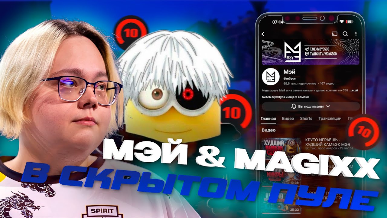МЭЙ И MAGIXX ПРОТИВ ЧЕЛА В КУРТКЕ // 3500 ELO LOBBY//CS2 // В СОЛО В ТОП 750 EXTENDED //  МЭЙ // m3y
