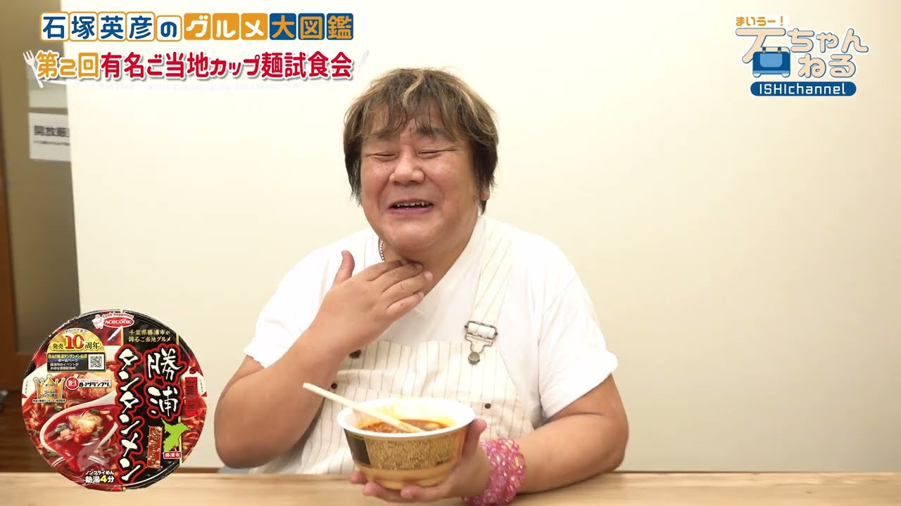 【石ちゃん厳選！】第2回有名ご当地カップ麺大試食会！